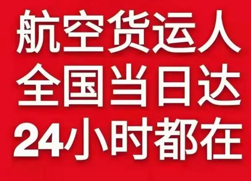 唐山空运地址货物、航空货运:物流行业各岗位招聘